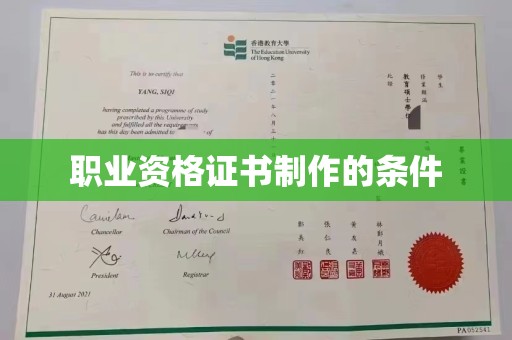 壶关职业资格证书制作的条件